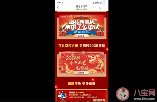 北京20G免费流量在哪里领取 非北京户籍20G免费流量可以领吗