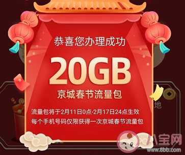 北京20G免费流量在外地可以领吗 不是北京号码可以领吗