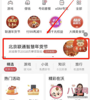 北京联通20G免费流量领取流程步骤 联通20G流量在哪领