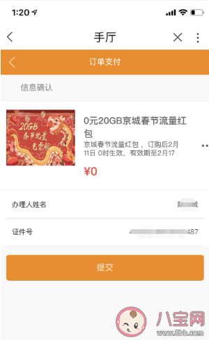 北京联通20G免费流量领取流程步骤 联通20G流量在哪领