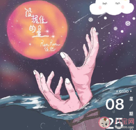 星星闪烁有什么坠落是什么歌 《没握住的星》完整版歌词在线听歌