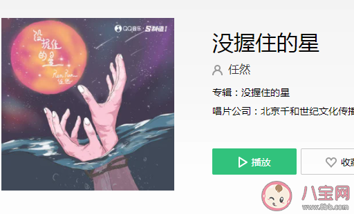 星星闪烁有什么坠落是什么歌 《没握住的星》完整版歌词在线听歌