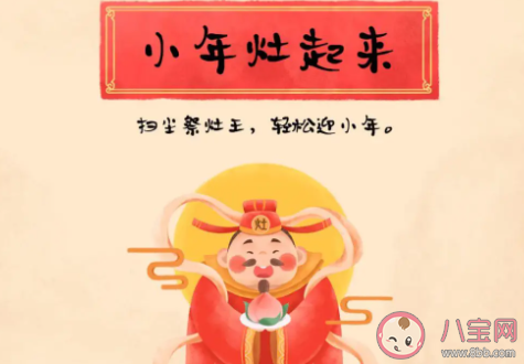 2021适合小年发的朋友圈文案 小年快乐暖心祝福句子