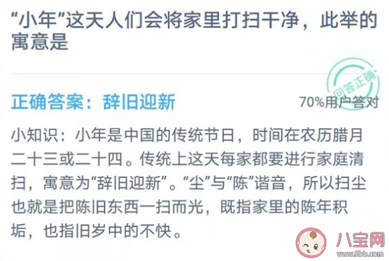 小年将家里打扫干净的寓意是什么 蚂蚁庄园2月4日答案