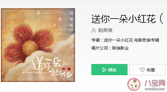 只要你相信我闭上眼就能到达是什么歌 《送你一朵小红花》歌词在线听歌