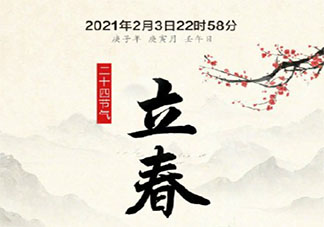 立春要躲春是为什么 立春怎么躲春