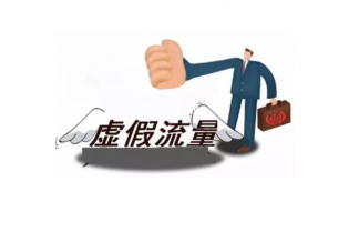 人民日报评网络虚假流量说了什么 如何打击网络水军
