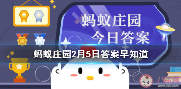 古人何时能用上扫帚 蚂蚁庄园2月5日答案最新