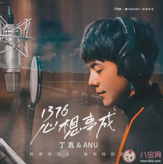 丁真新歌《1376心想事成》歌词有什么含义 《1376心想事成》完整版歌词内容