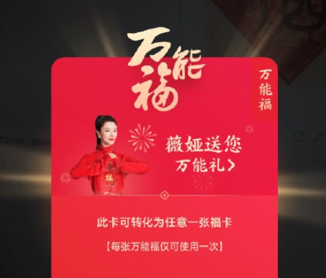 2021必出万能福的福字图片 2021容易出万能福的福字大全