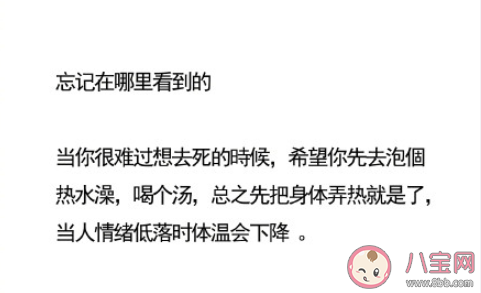 当人情绪低落时体温会下降是真的吗 难过的时候该怎么办呢