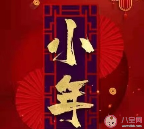 2021过小年迎大年图片朋友圈句子 2021过小年迎大年带字图片说说