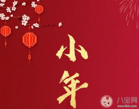 2021过小年迎大年图片朋友圈句子 2021过小年迎大年带字图片说说