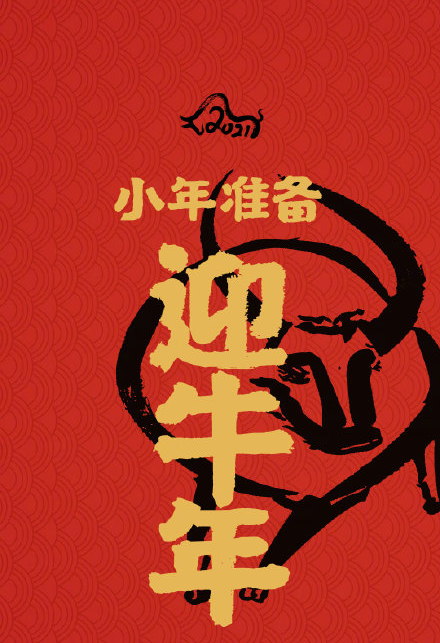 2021牛年开运壁纸无水印图片大全 牛年春节有趣祝福语文案