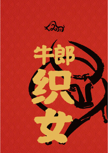 2021牛年开运壁纸无水印图片大全 牛年春节有趣祝福语文案