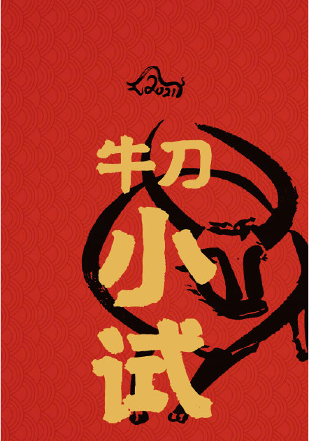 2021牛年开运壁纸无水印图片大全 牛年春节有趣祝福语文案
