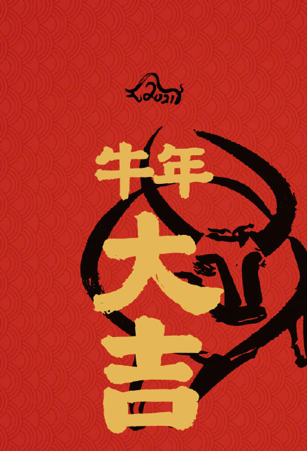 2021牛年开运壁纸无水印图片大全 牛年春节有趣祝福语文案