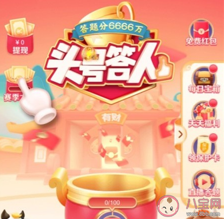 2021头号答人复活卡和红包怎么领 2021头号答人在哪些APP上有