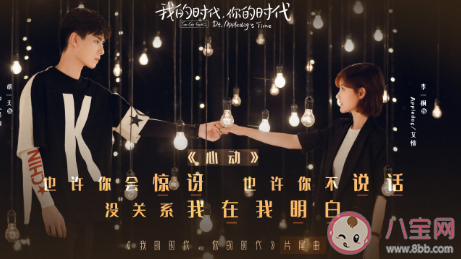 我的时代你的时代是小说改编的吗 原著小说叫什么