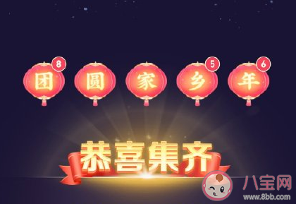 抖音团圆家乡年家字怎么得 快速点亮家字灯笼的方法