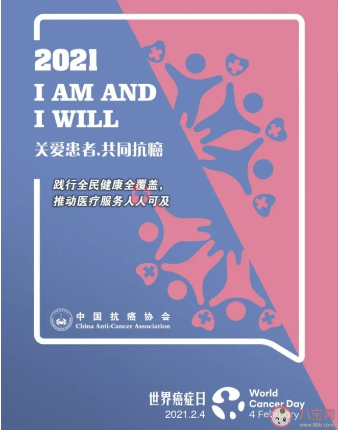 2021世界癌症日主题是什么 世界癌症日的由来