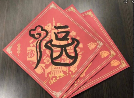 2021必出万能福的福字图片 2021容易出万能福的福字大全