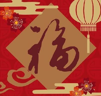 2021必出万能福的福字图片 2021容易出万能福的福字大全