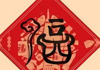 2021必出万能福的福字图片 2021容易出万能福的福字大全