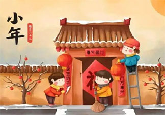 2021小年夜祝福语说说大全 2021小年夜经典祝福语句子