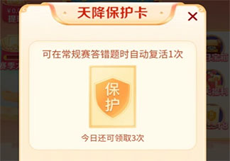 2021头号答人复活卡和红包怎么领 2021头号答人在哪些APP上有