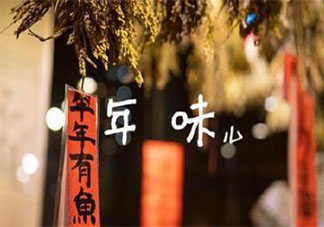如何看待年味越来越淡化 年味越来越淡原因是什么