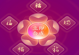 五福合成了发朋友圈说说 终于合成五福了心情感慨句子