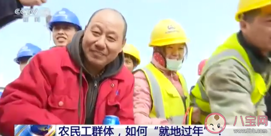 超七成农民工就地过年是怎么回事 就地过年如何能过得好