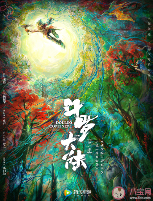 电视剧《斗罗大陆》什么时候播出 《斗罗大陆》各人物结局是什么