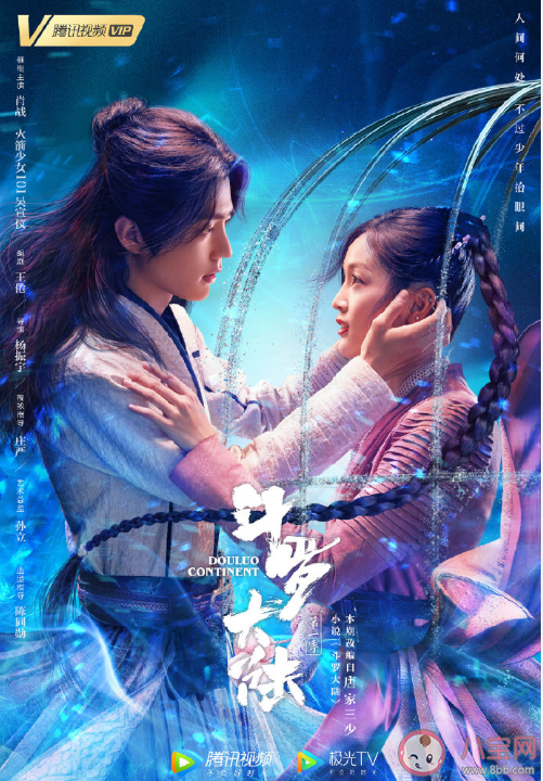 电视剧《斗罗大陆》什么时候播出 《斗罗大陆》各人物结局是什么