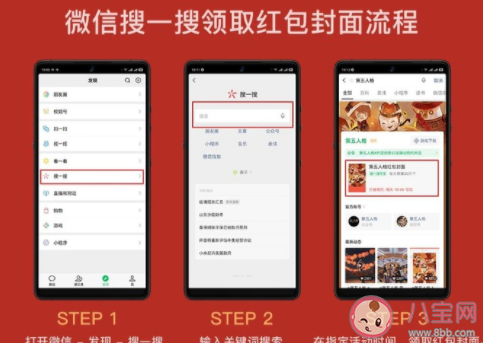 微信搜一搜领取红包封面口令大全 微信红包封面领取时间汇总
