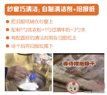 纱窗上的油渍和灰尘怎样去除 纱窗和窗槽清洗小技巧