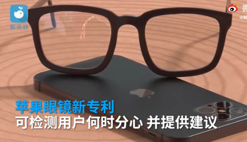 苹果眼镜可检测用户何时分心是真的吗 注意力分散会有哪些表现