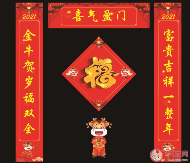 2021牛年春联金句文案大全 2021牛年创意春联句子合集