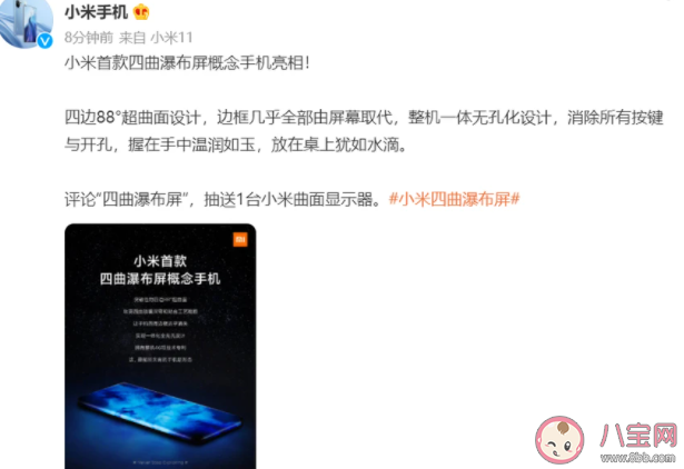 小米四曲瀑布屏手机是怎样的 四曲瀑布屏手机多少钱