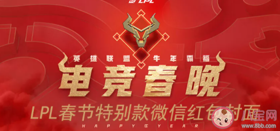 英雄联盟红包封面在哪领 LOL红包封面领取时间方法