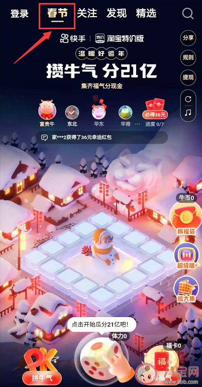 2021各平台瓜分红包攻略 平台春节抢红包具体规则