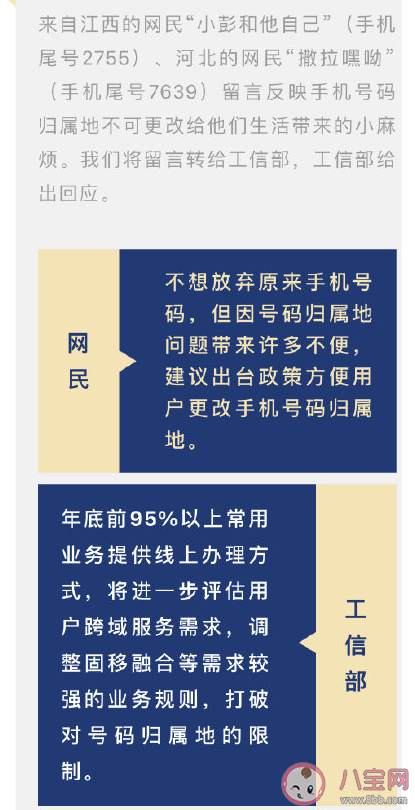 工信部回应手机号归属地能否更改 手机号归属地什么时候能改