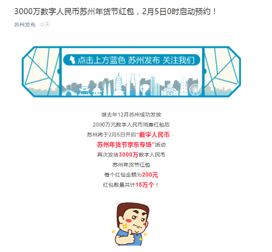 苏州3000万数字人民币红包怎么报名预约 ​参与者要满足哪些条件