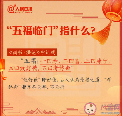 五福临门是哪五福 五福临门的寓意是什么