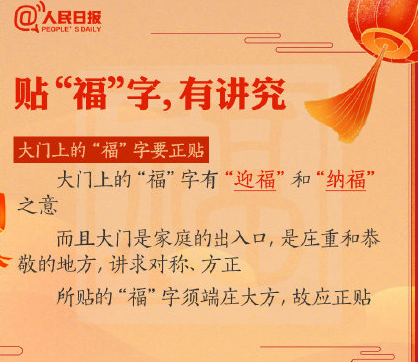 春节贴福字有哪些讲究 哪些地方要正贴哪些要倒贴