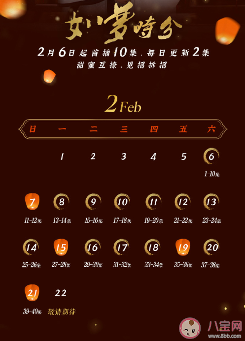 腾讯微视《如梦令》追剧日历 《如梦令》讲述了什么故事