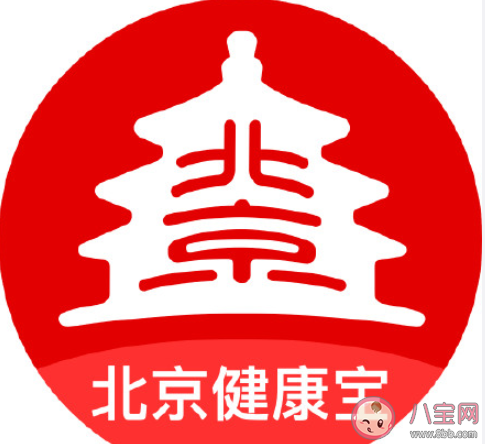 北京健康宝进返京行程核验新变化是什么 重要调整有哪些