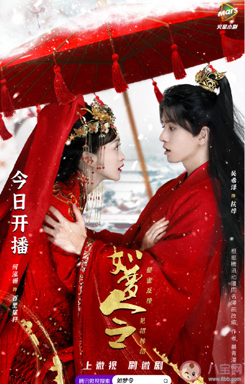 腾讯微视《如梦令》追剧日历 《如梦令》讲述了什么故事