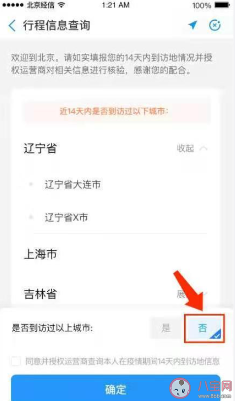 北京健康宝进返京行程核验新变化是什么 重要调整有哪些